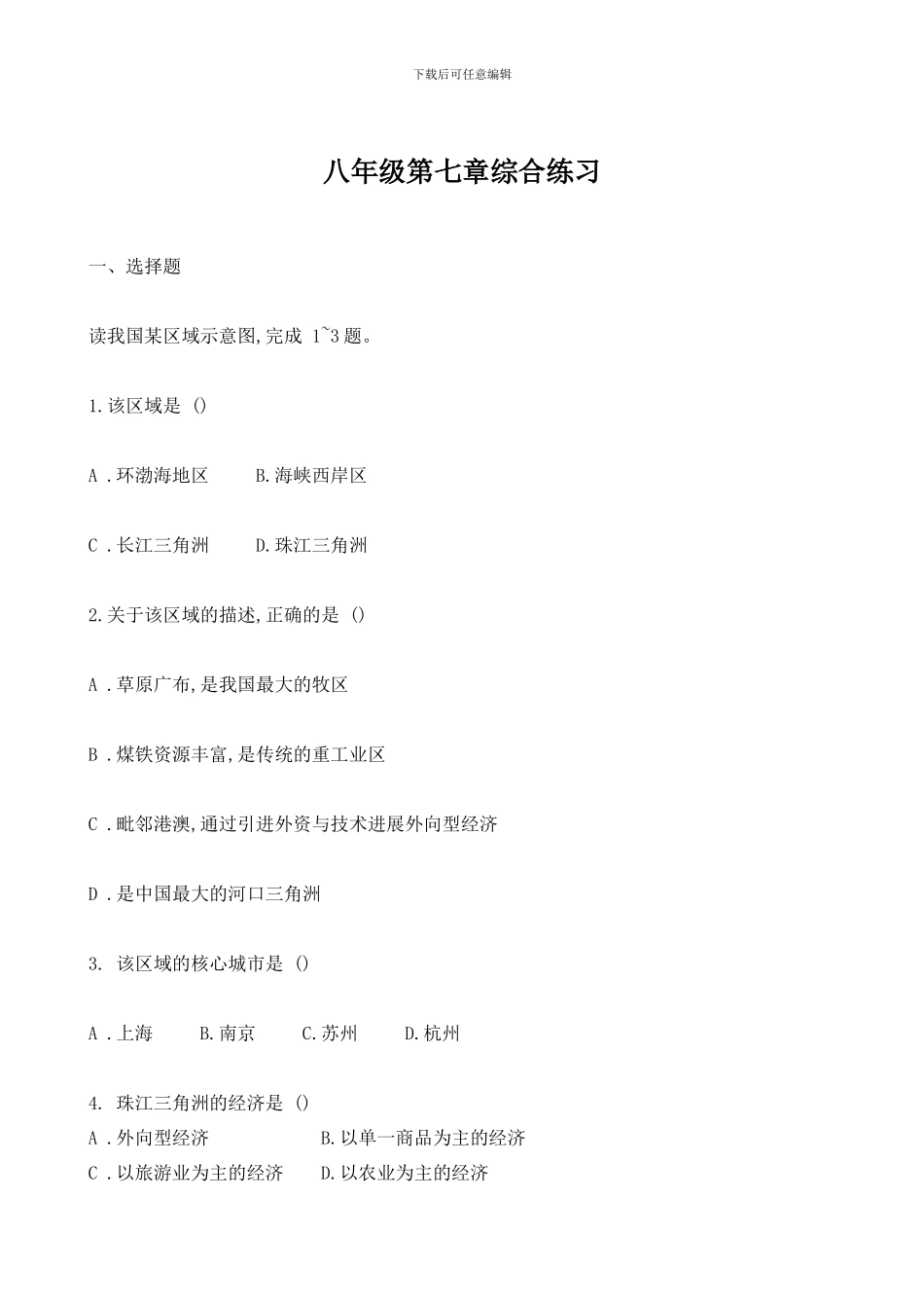 八年级第七章综合练习_第1页