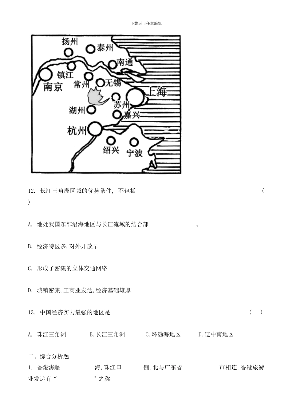 八年级第七章综合练习_第3页