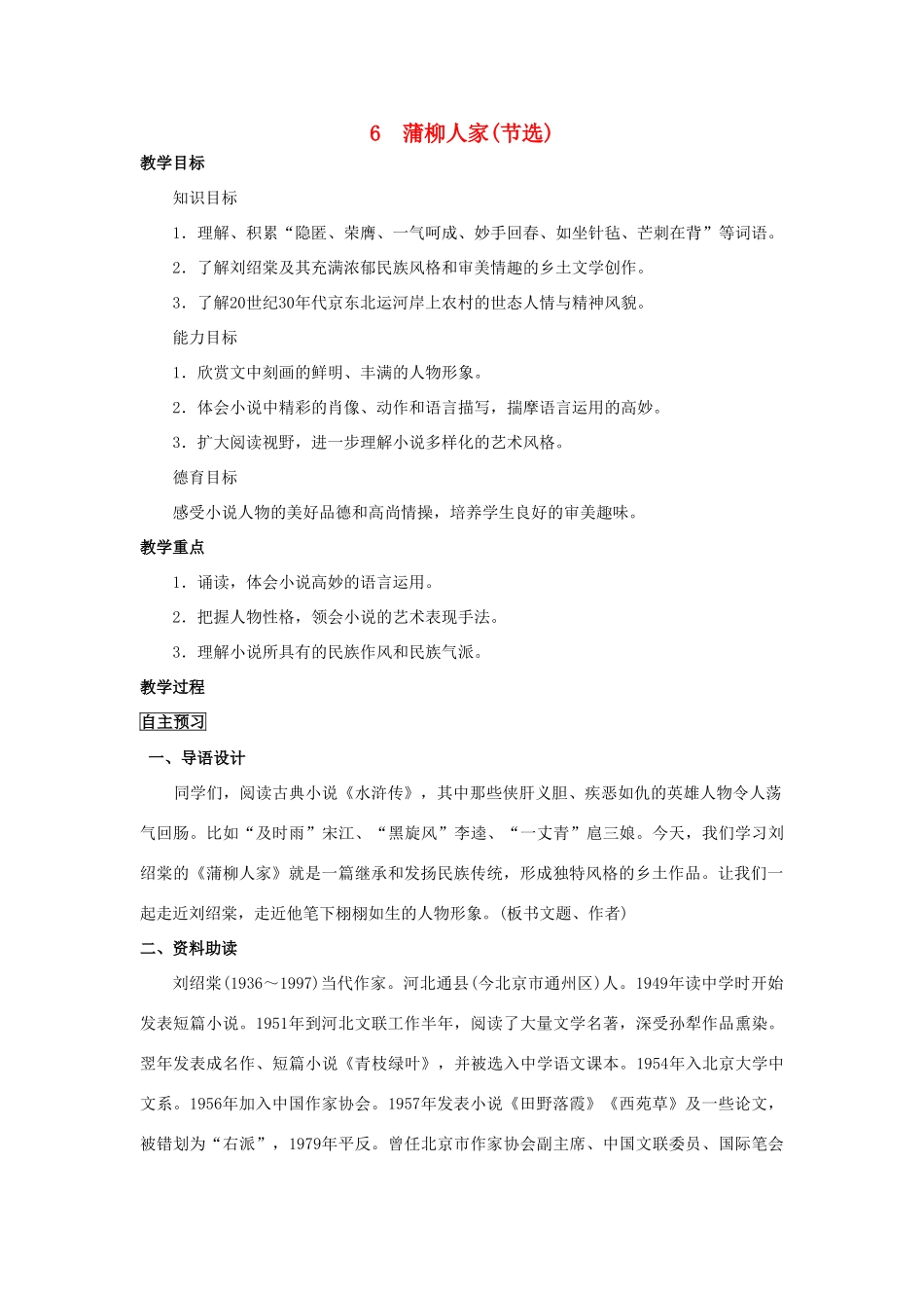 四川省中江县兴隆中学九年级语文下册 第6课《蒲柳人家》教案 新人教版_第1页