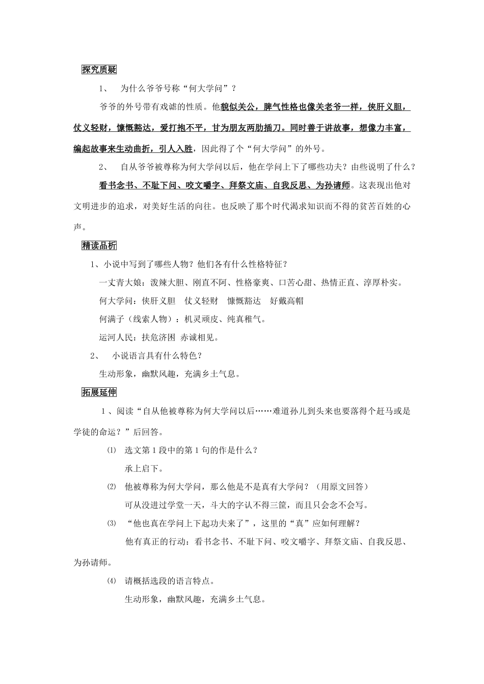 四川省中江县兴隆中学九年级语文下册 第6课《蒲柳人家》教案 新人教版_第3页