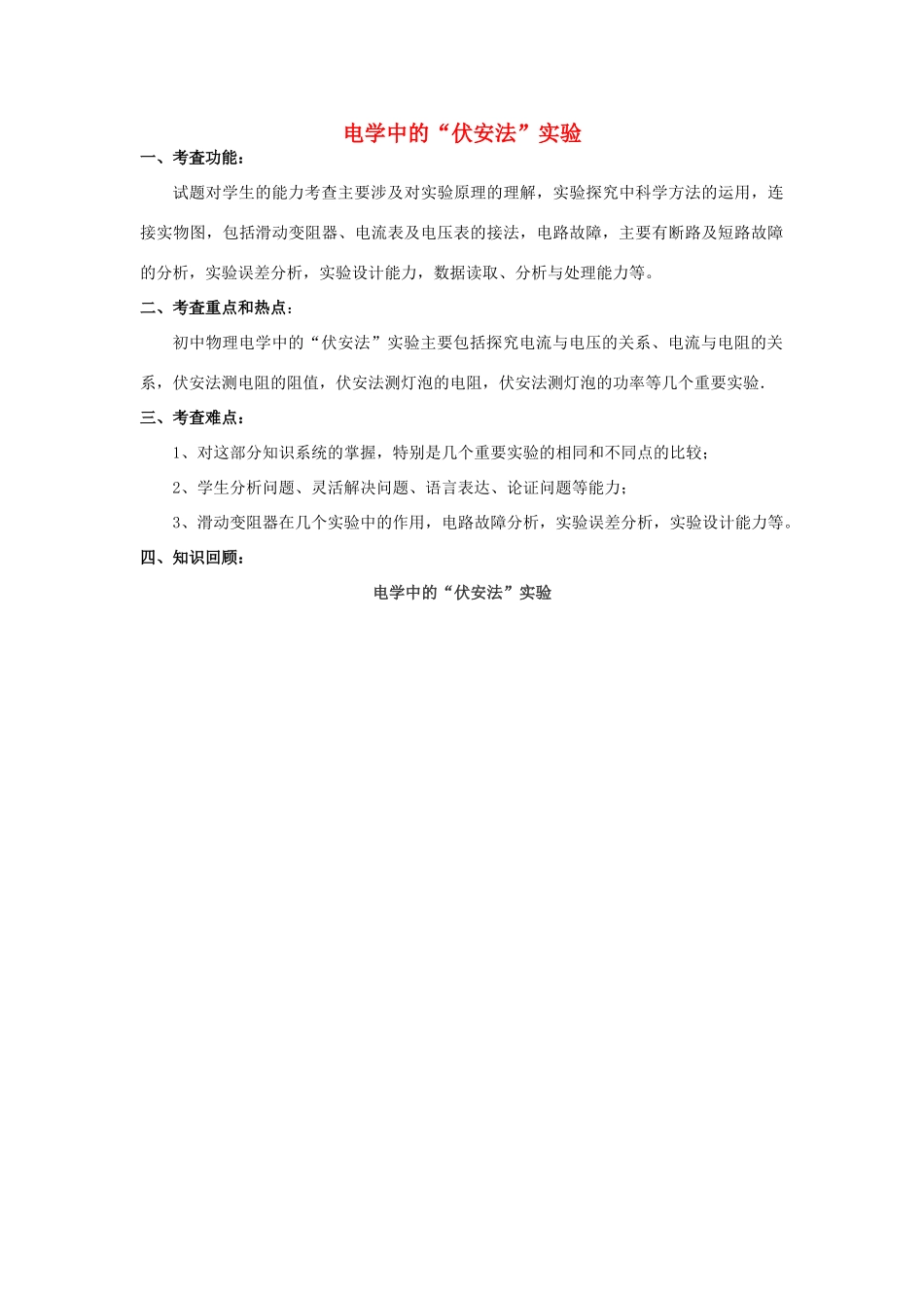 湖北省黄冈市中考物理专题复习《伏安法测电阻》教学设计-人教版初中九年级全册物理教案_第1页