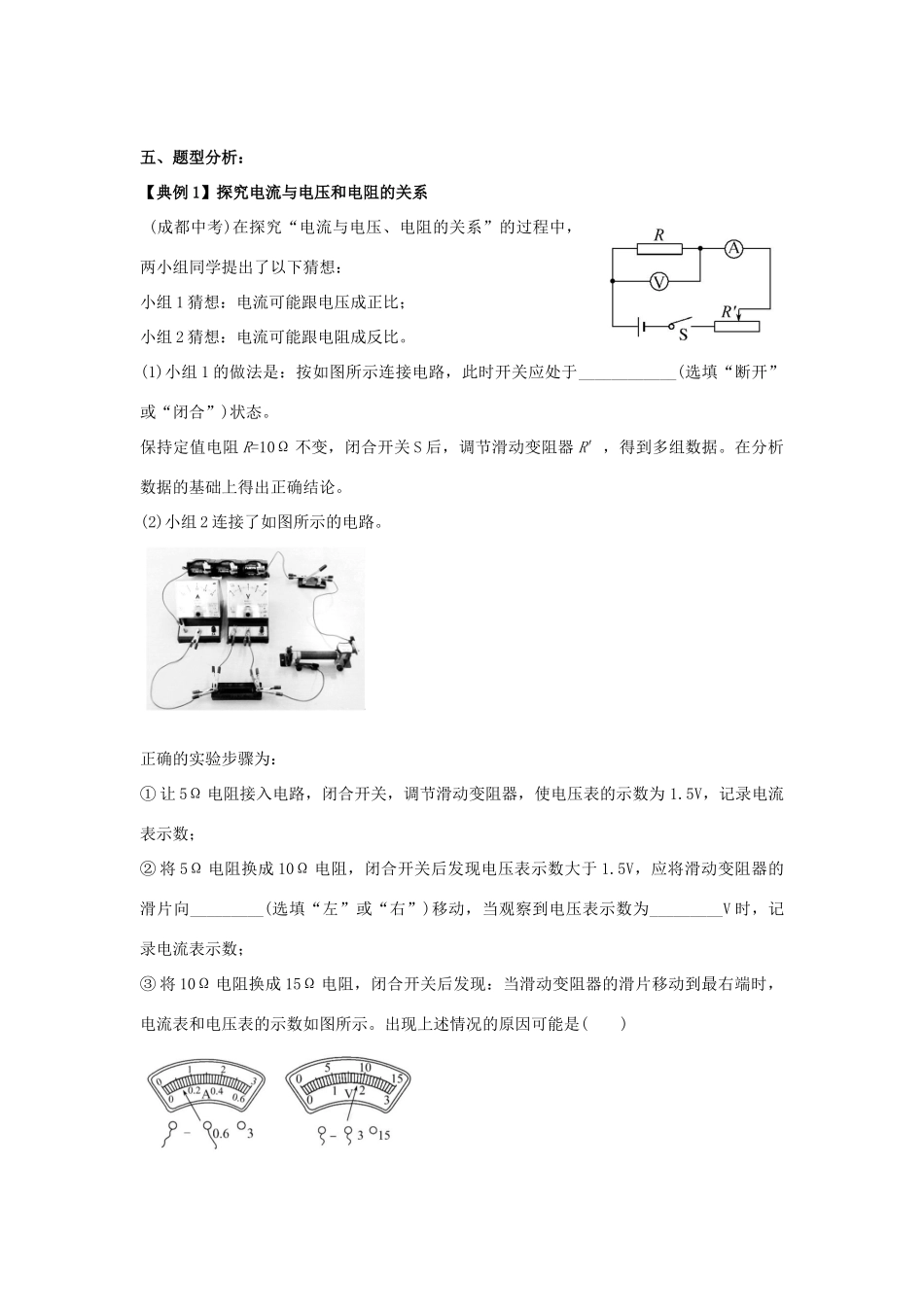 湖北省黄冈市中考物理专题复习《伏安法测电阻》教学设计-人教版初中九年级全册物理教案_第3页