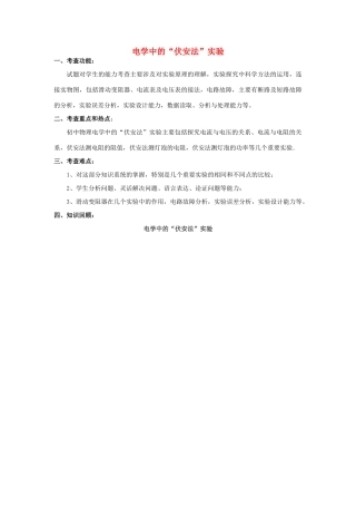 湖北省黄冈市中考物理专题复习《伏安法测电阻》教学设计-人教版初中九年级全册物理教案