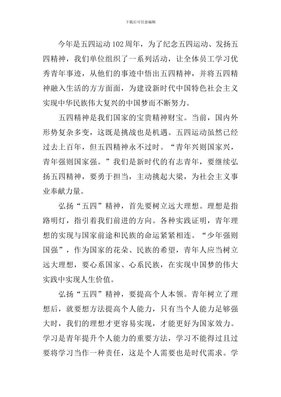 中国优秀青年五四奖章表彰大会2024年观后感800字_第3页