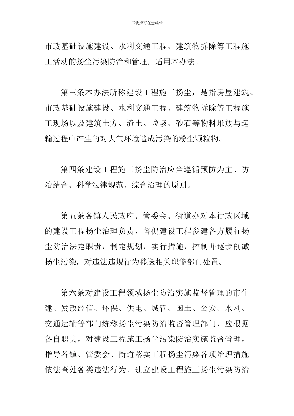 关于印发XX市建设工程扬尘防控管理办法的通知_第2页