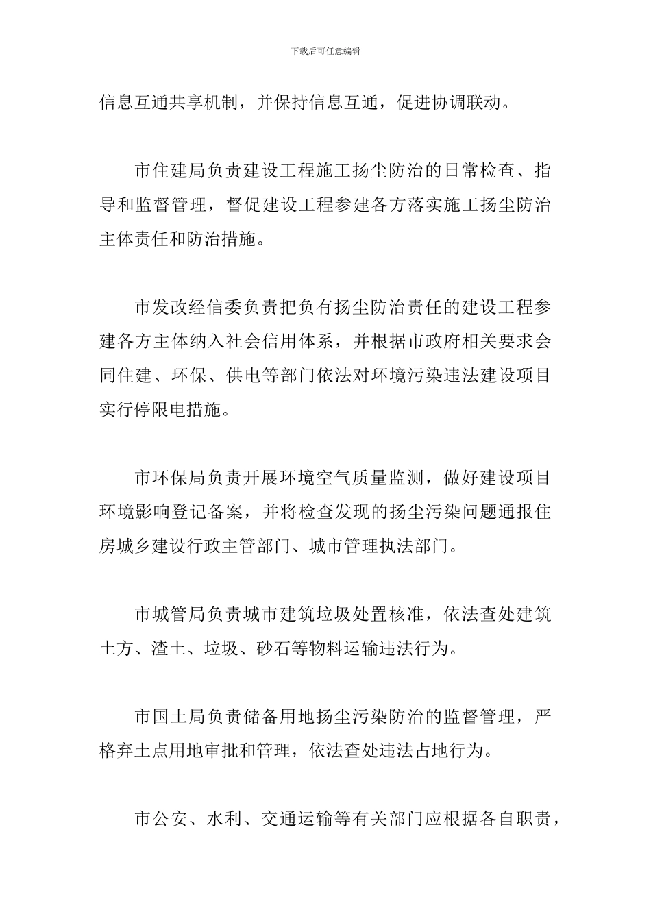 关于印发XX市建设工程扬尘防控管理办法的通知_第3页