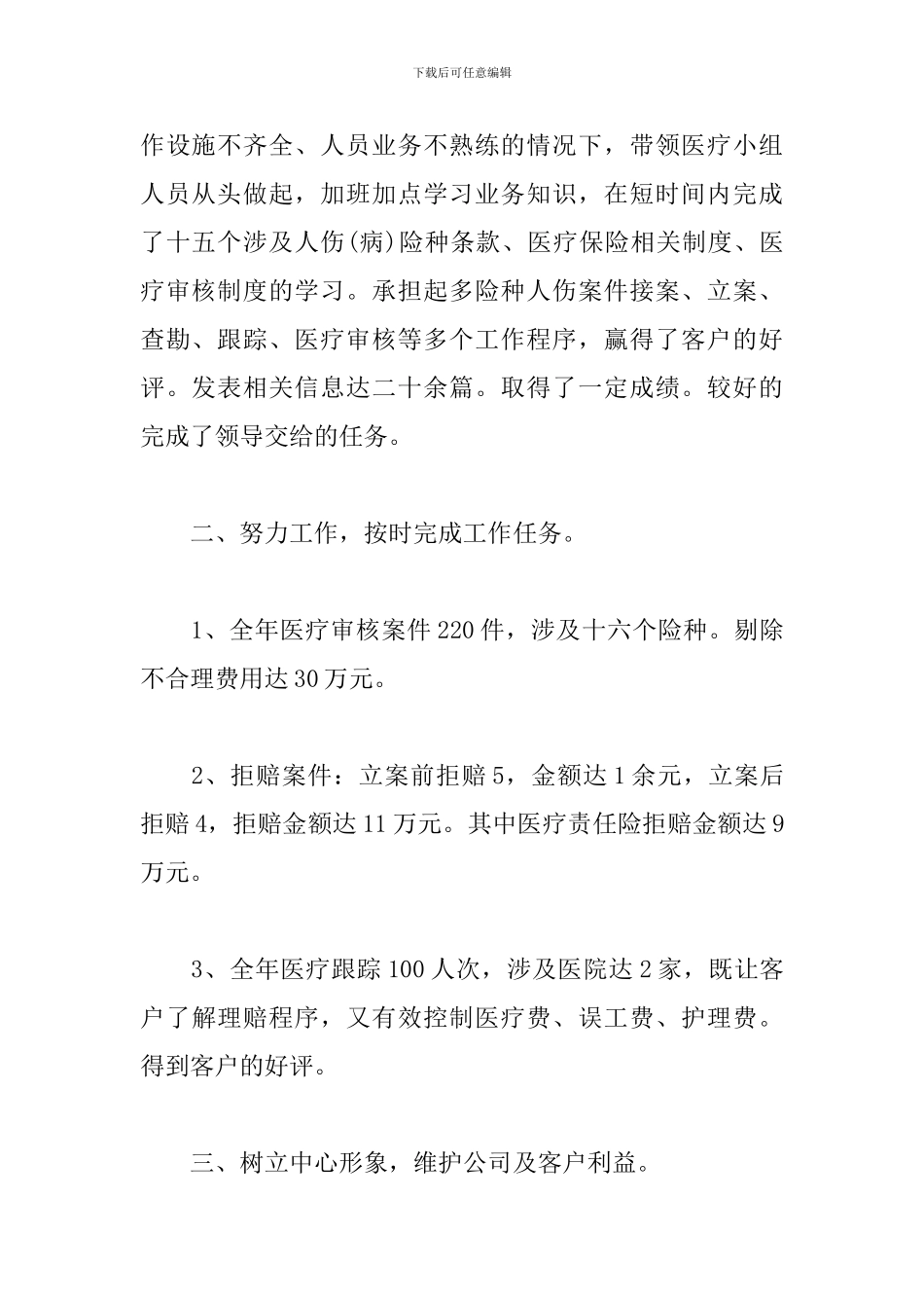 2024保险业务员个人工作总结5篇_第2页