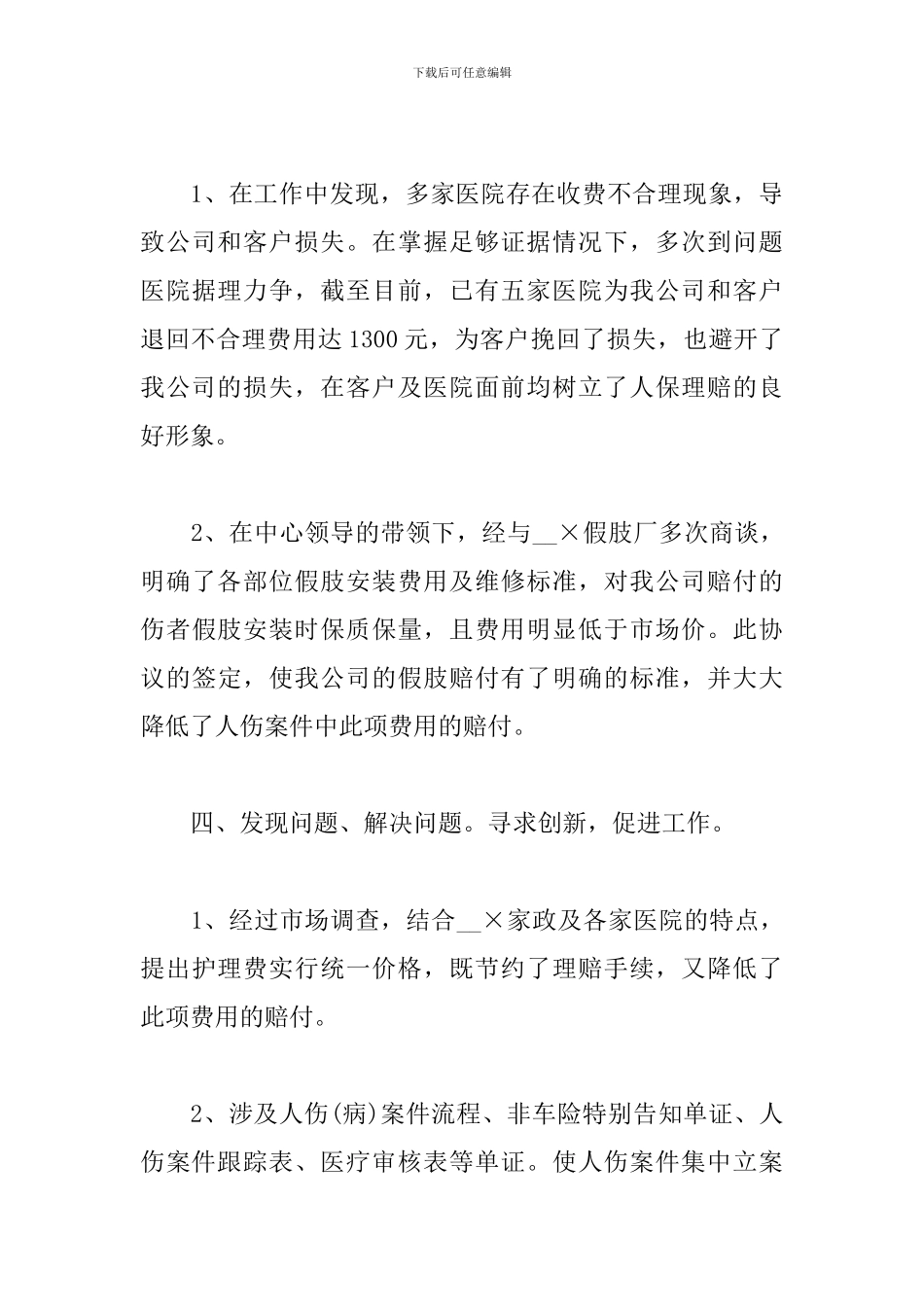 2024保险业务员个人工作总结5篇_第3页