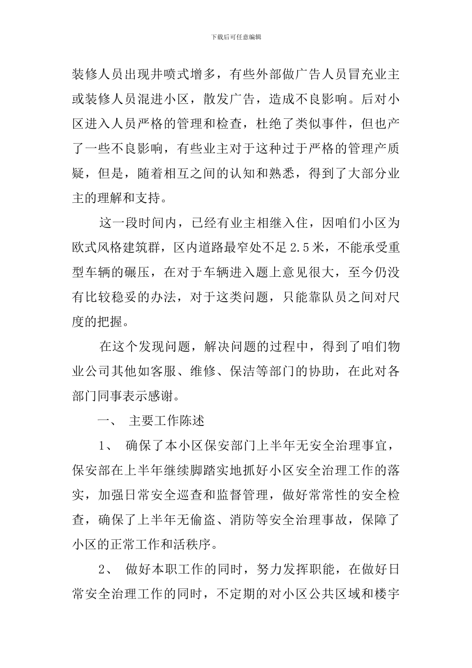 2024物业保安述职报告_第2页