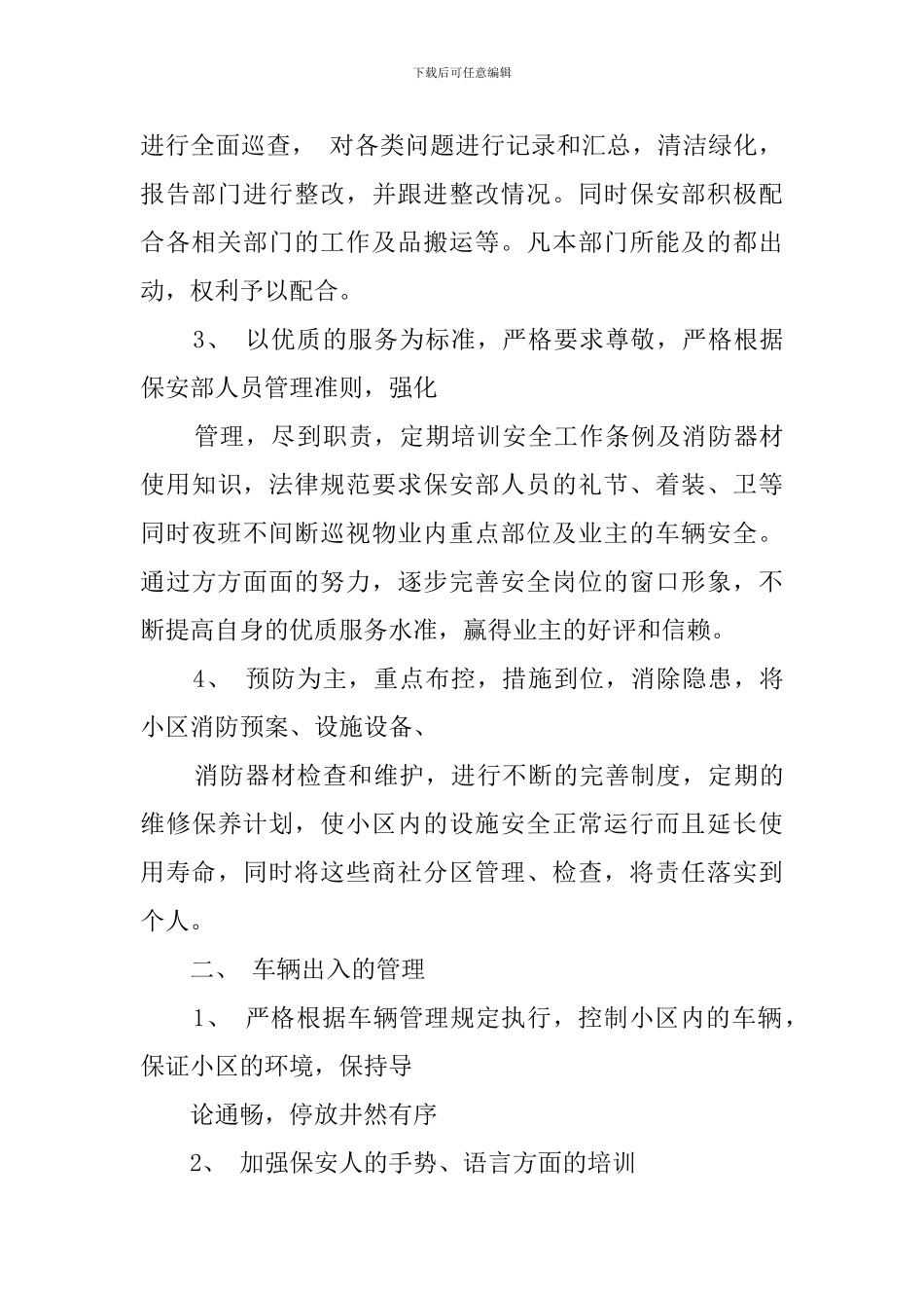 2024物业保安述职报告_第3页