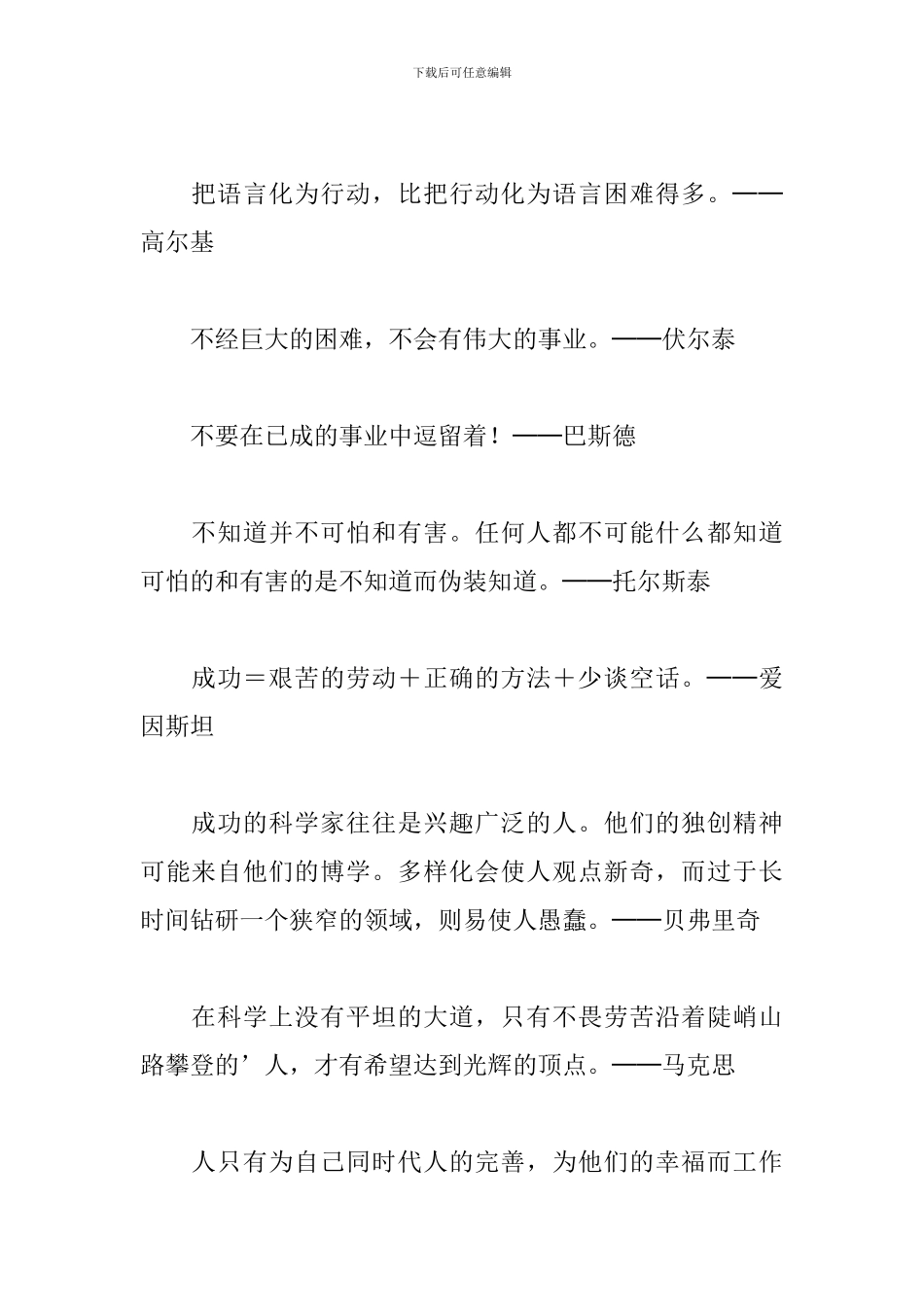 克服困难的励志名言摘抄_第2页
