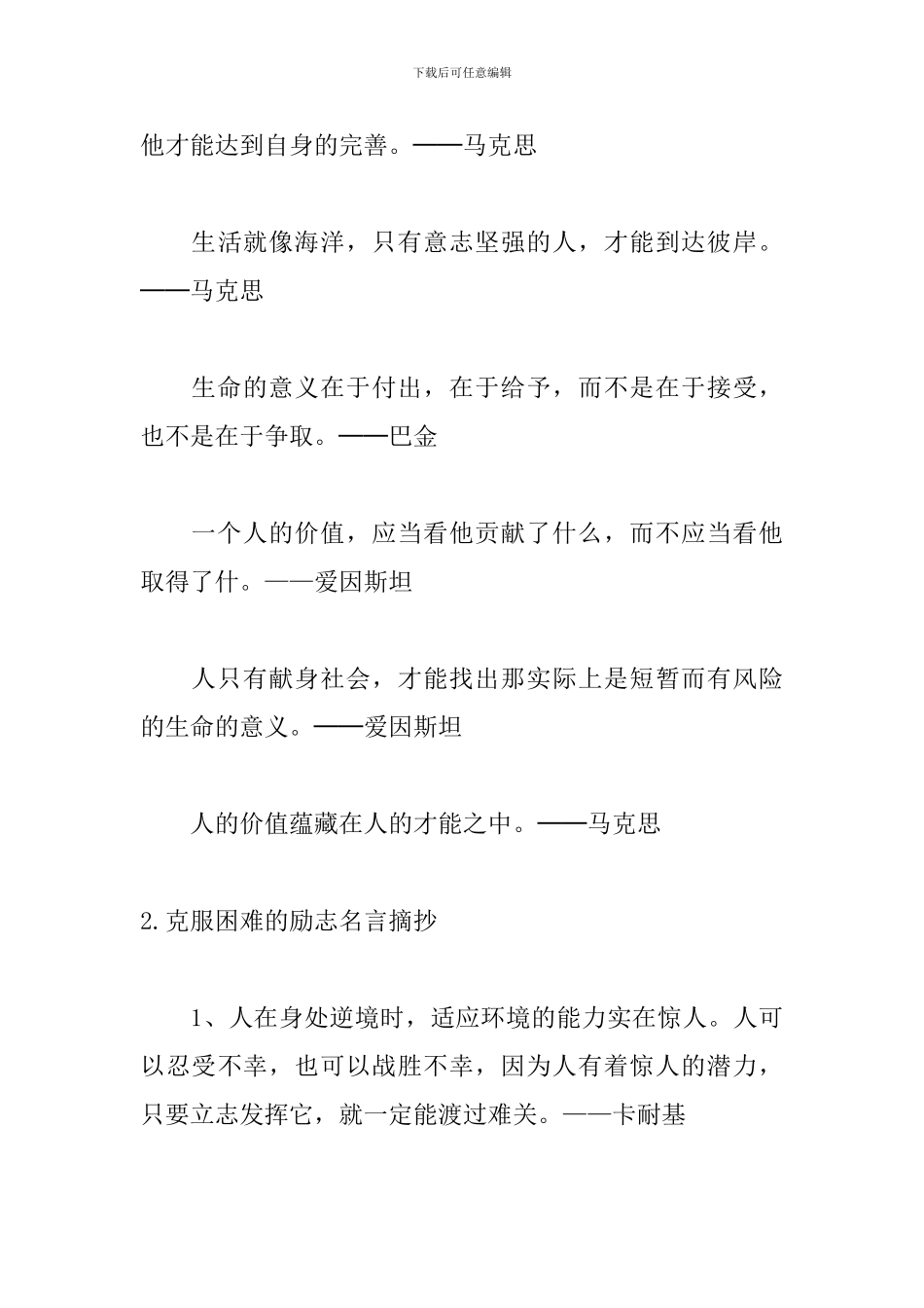 克服困难的励志名言摘抄_第3页