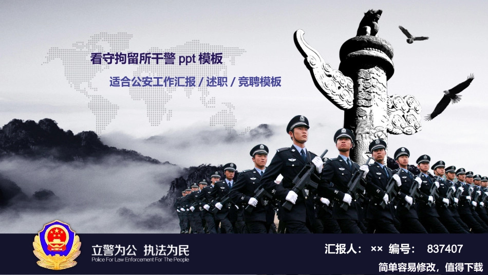 干警述职汇报模板_第1页