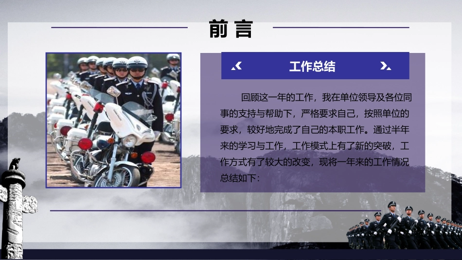 干警述职汇报模板_第2页