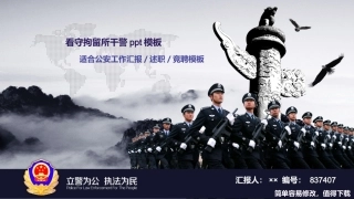 干警述职汇报模板