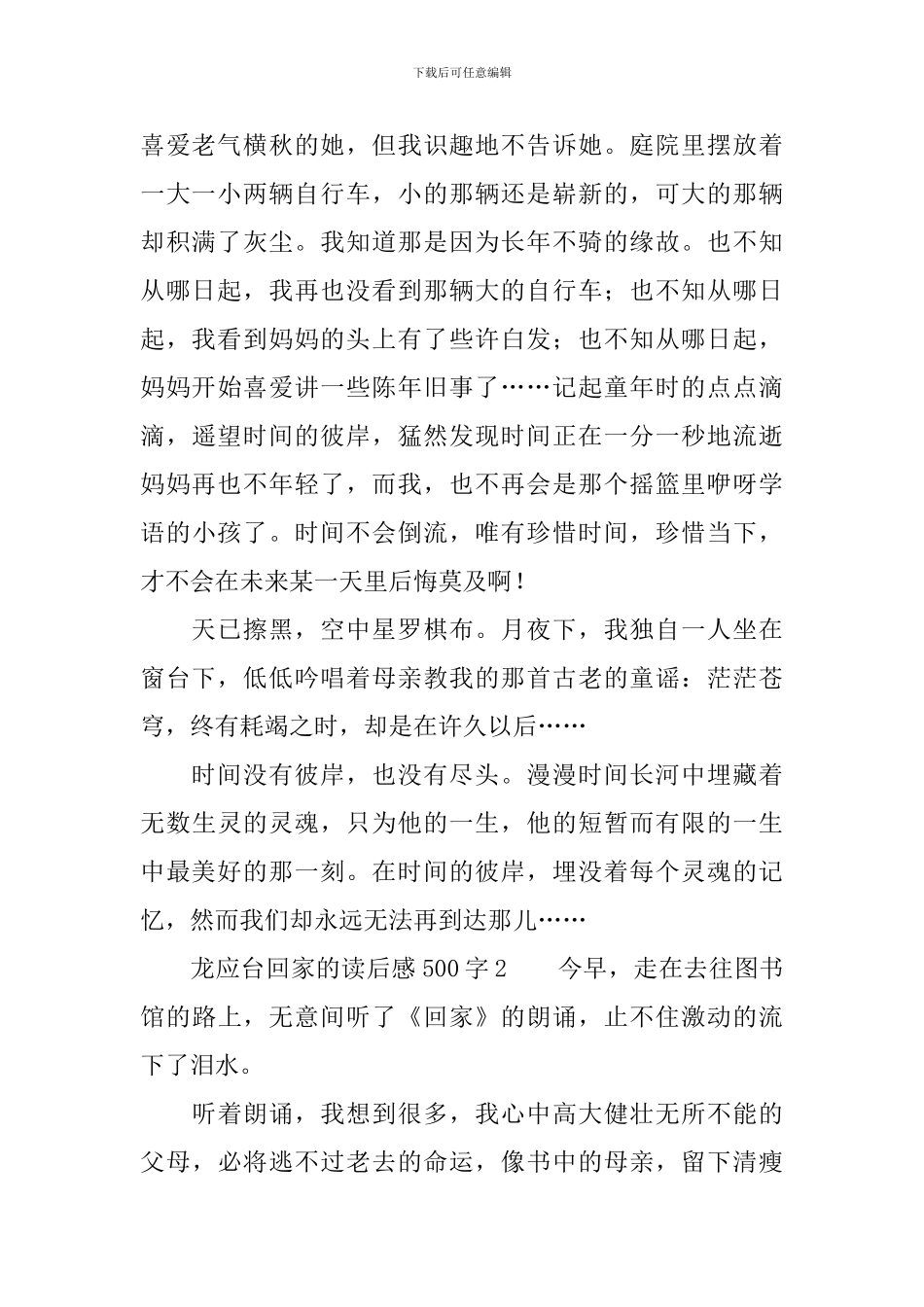 龙应台回家的读后感范文500字_第2页