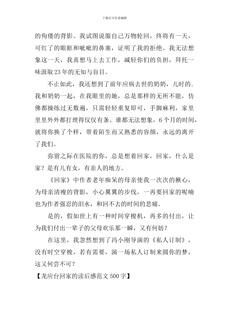 龙应台回家的读后感范文500字_第3页
