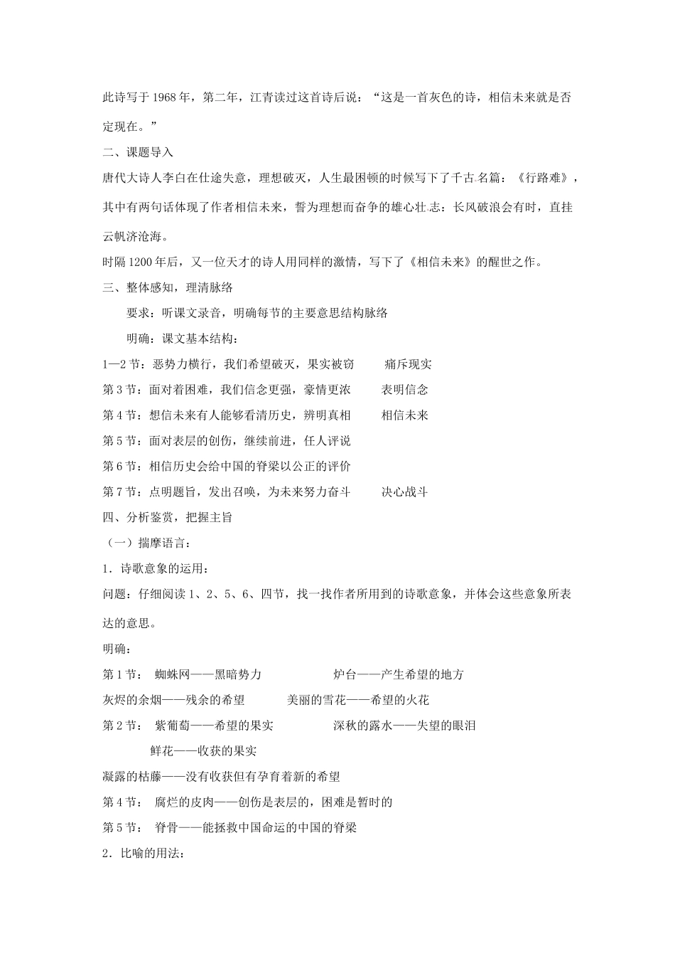 九年级语文下册 第10课《现代诗歌二首-相信未来》教案 长春版_第2页