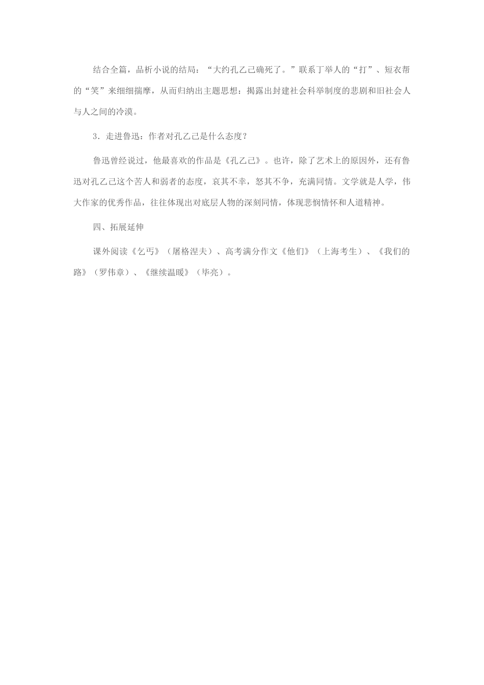 九年级语文下册《孔乙己》优化教案 人教新课标版_第3页