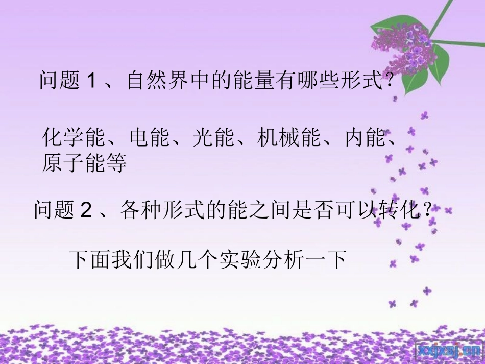 五、能量的转化和守恒_第2页