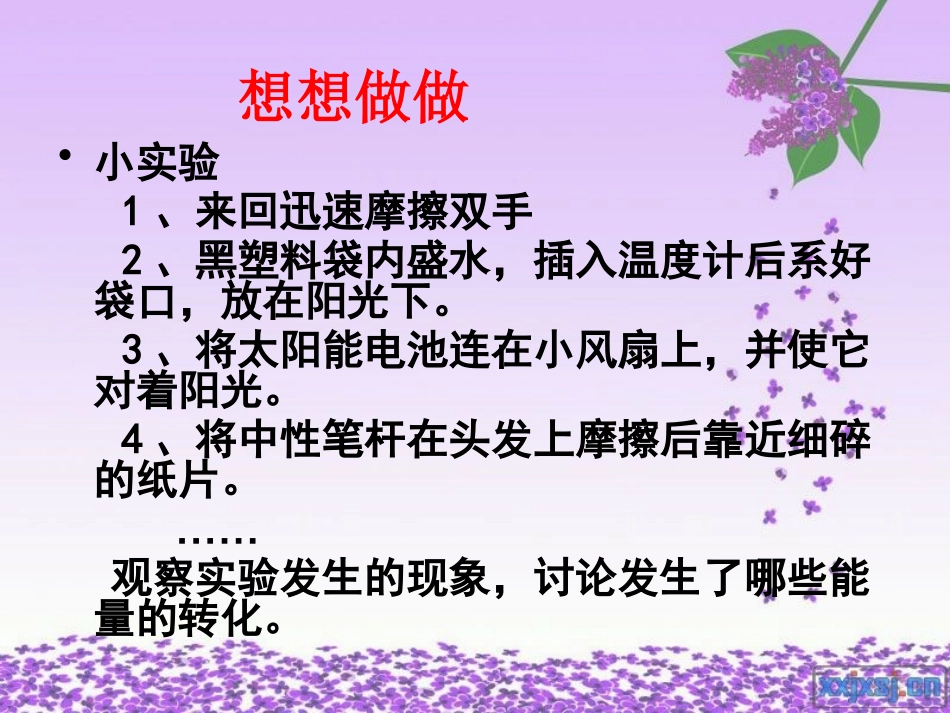 五、能量的转化和守恒_第3页