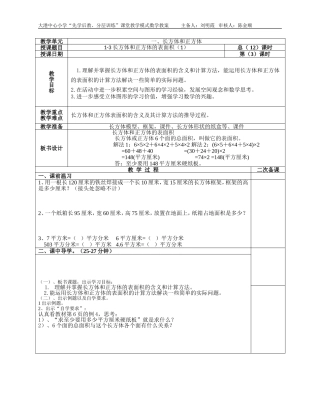 1-3长方体和正方体的表面积(1)