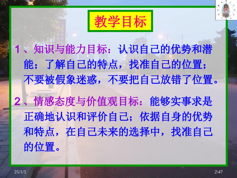 第十二课找准自己的位置-(2)_第2页