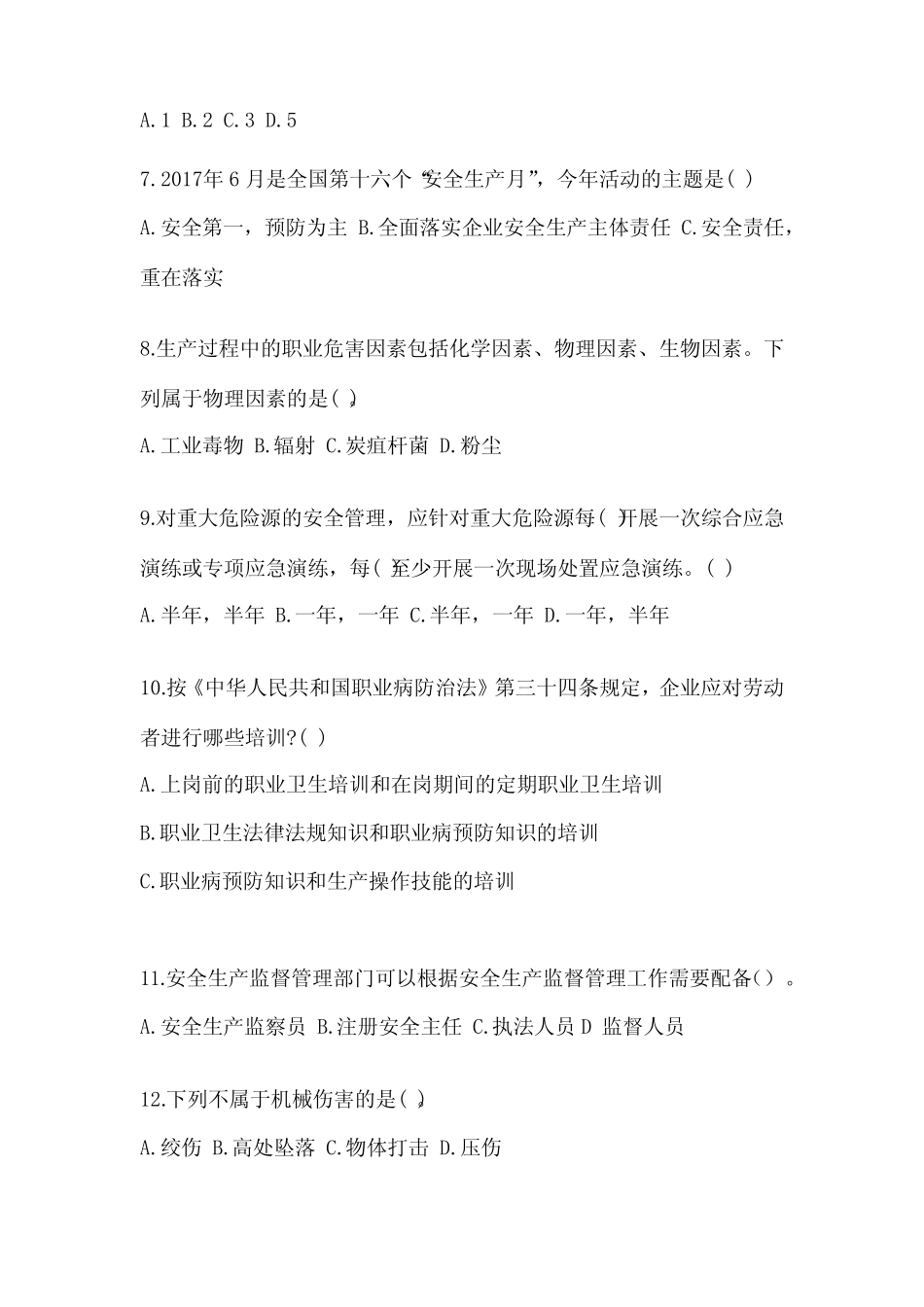 2023《安全生产法》法考试题库(附含答案) _第2页