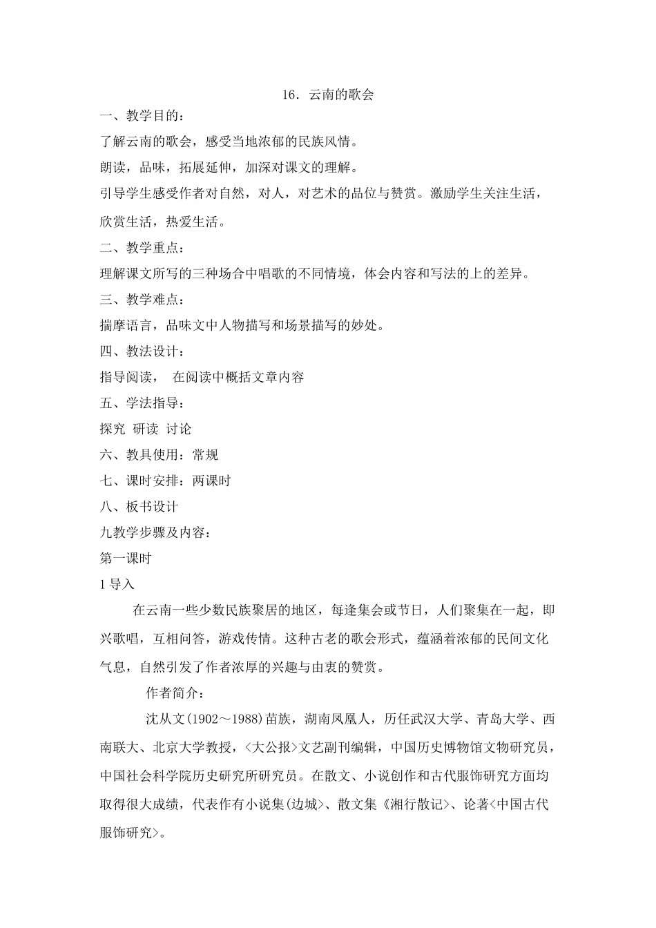 １６、云南的歌会_第1页