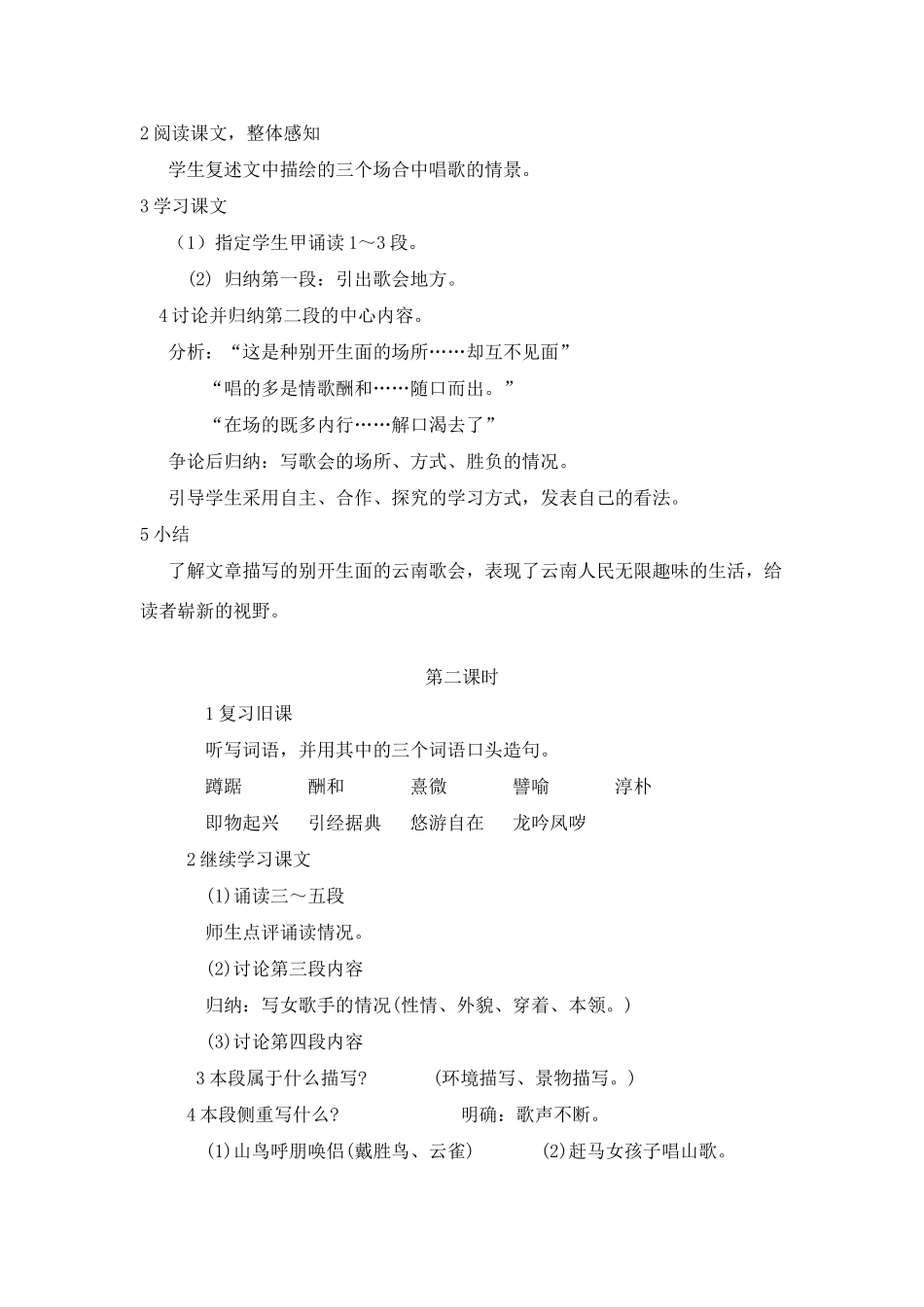 １６、云南的歌会_第2页