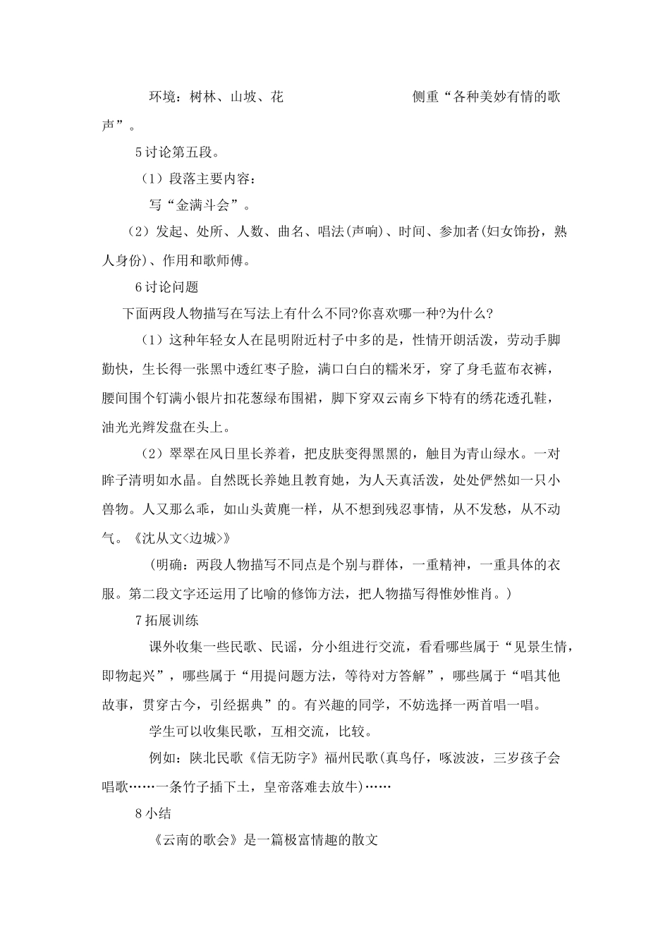 １６、云南的歌会_第3页