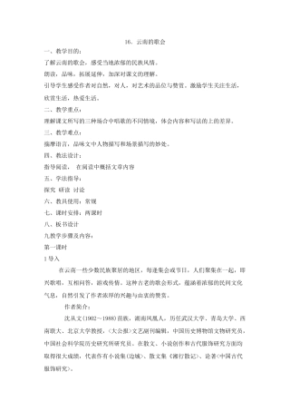１６、云南的歌会