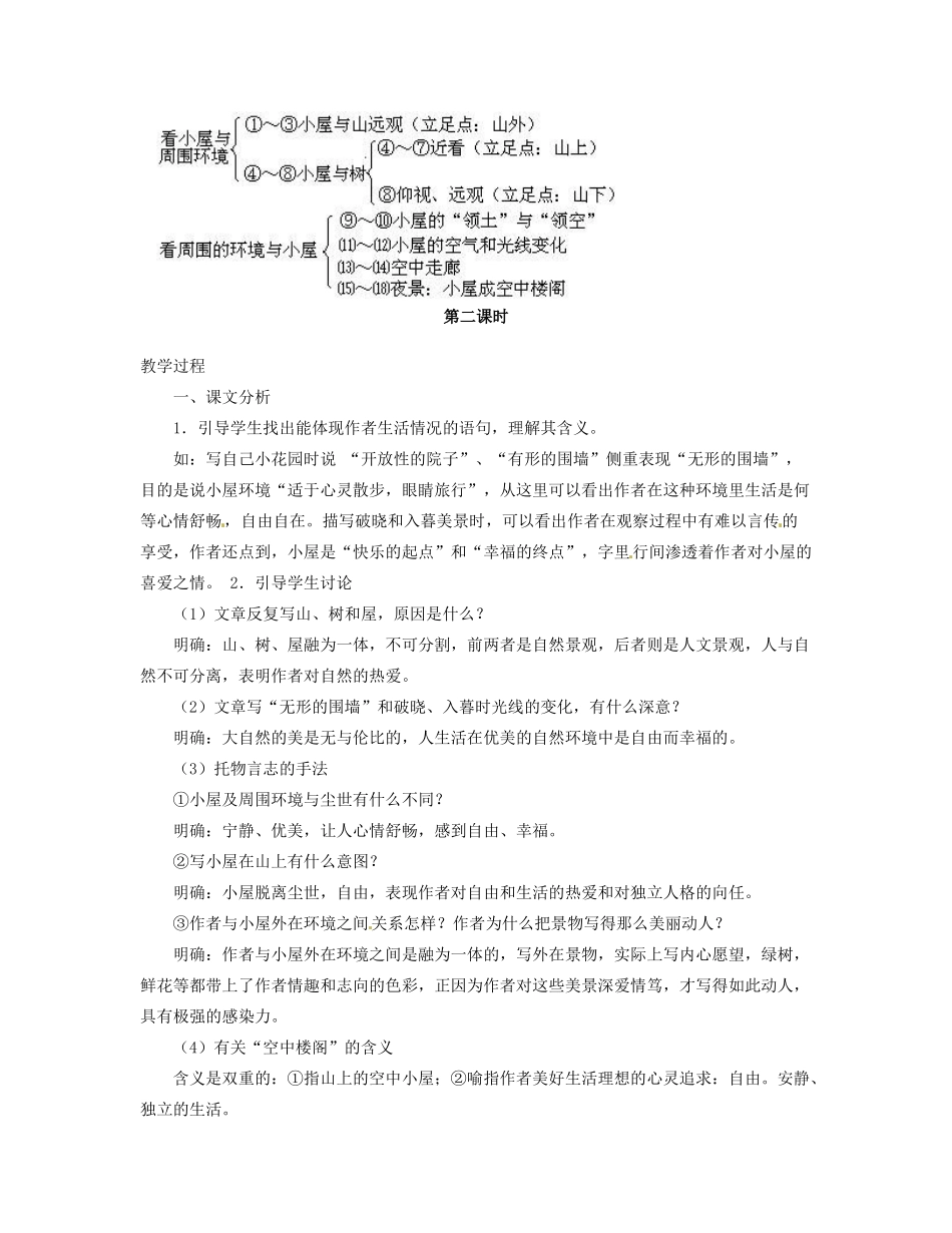 河南省信阳市第六高级中学九年级语文《我的空中楼阁》教案_第3页