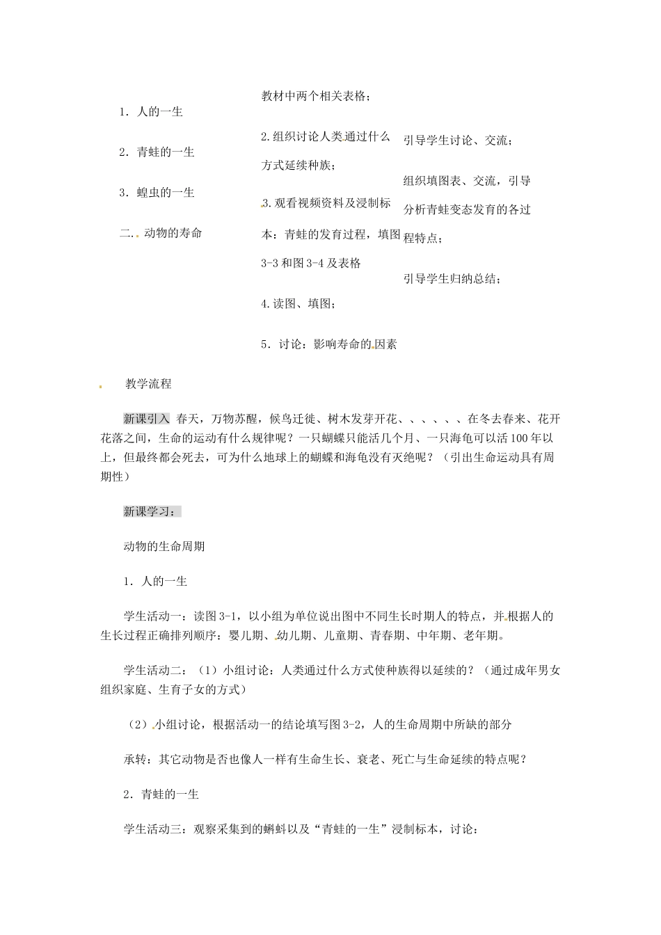 浙江瑞安市上望第一中学七年级科学下册 《3.1动物的生命周期》教案 浙教版_第2页