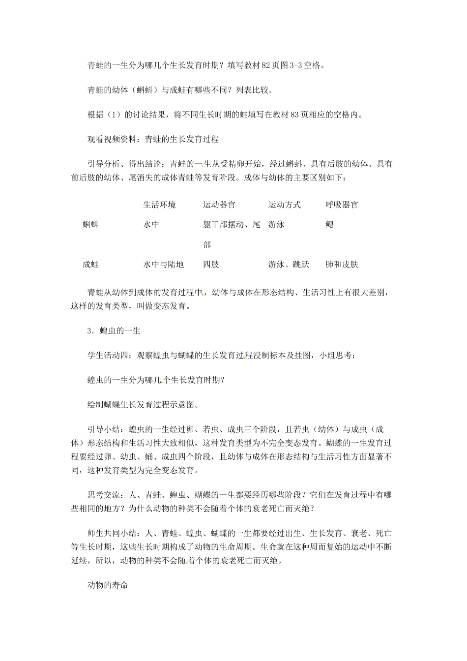 浙江瑞安市上望第一中学七年级科学下册 《3.1动物的生命周期》教案 浙教版_第3页