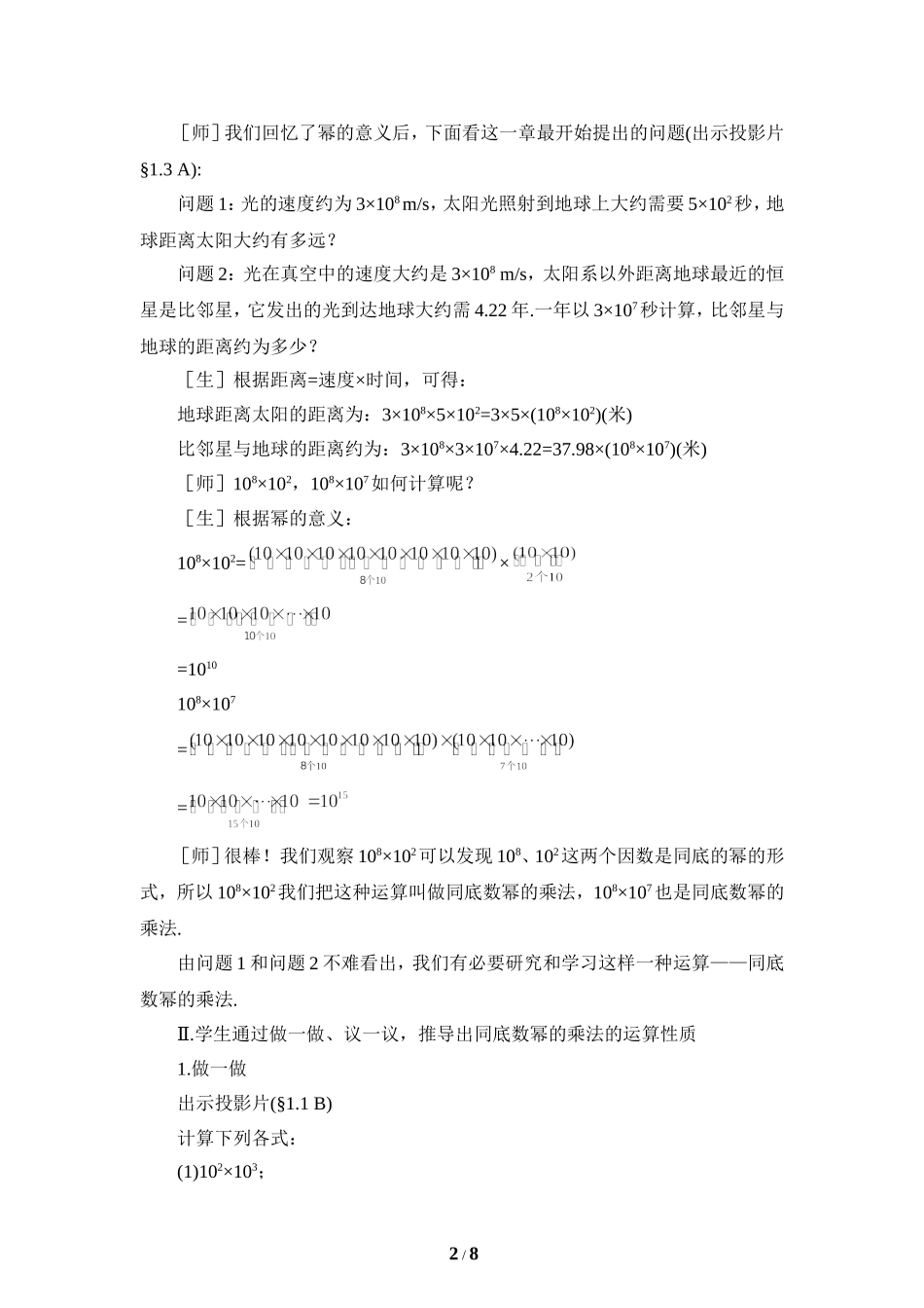 《同底数幂的乘法》_第2页