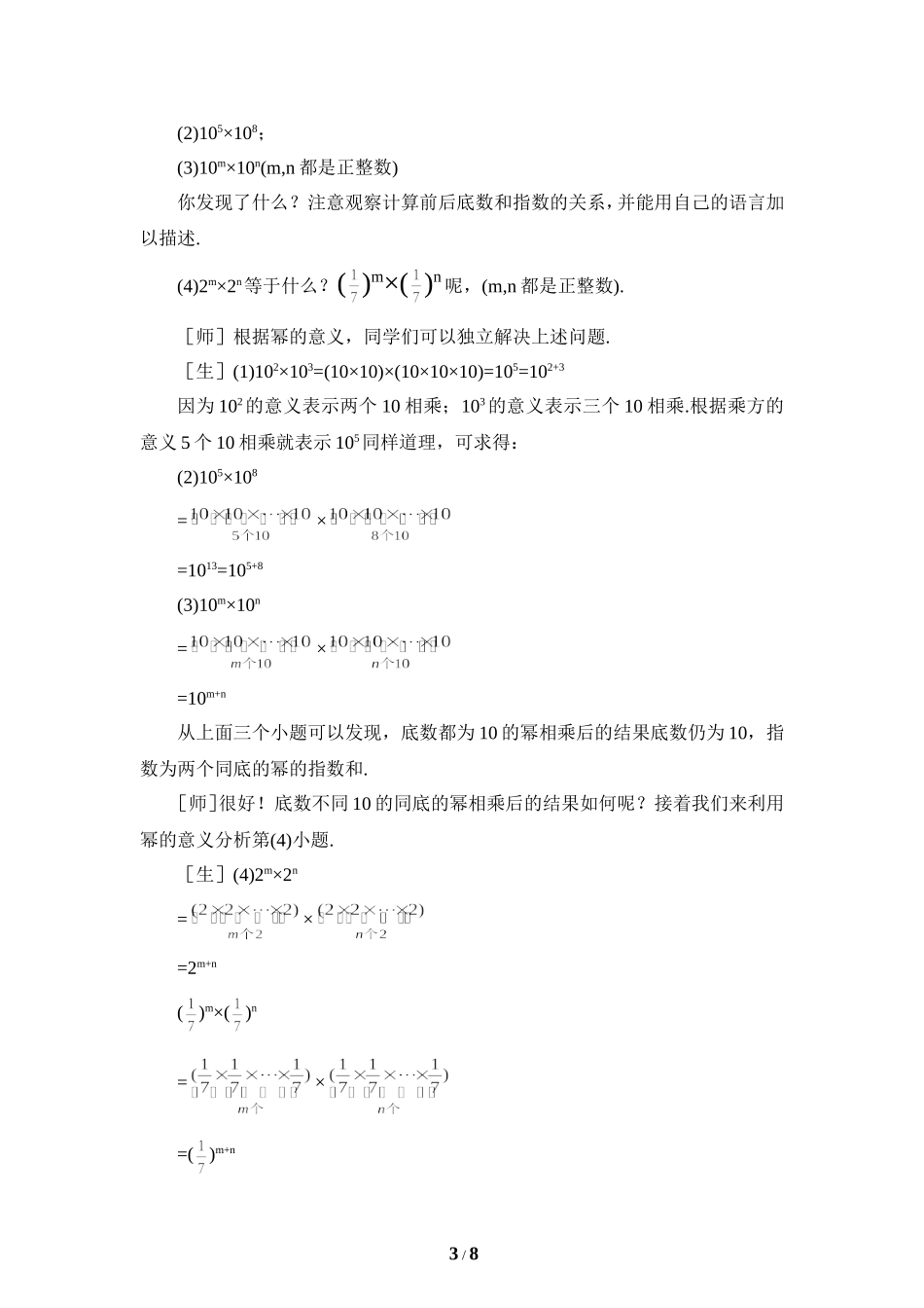 《同底数幂的乘法》_第3页