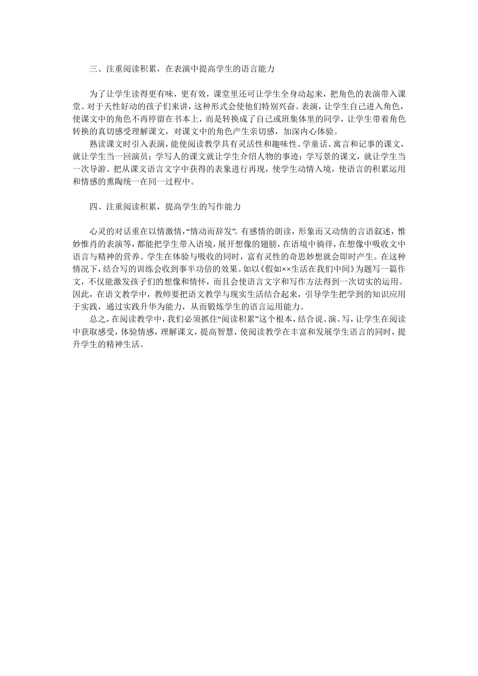 注重阅读积累有效提升学生的语言运用水平_第2页