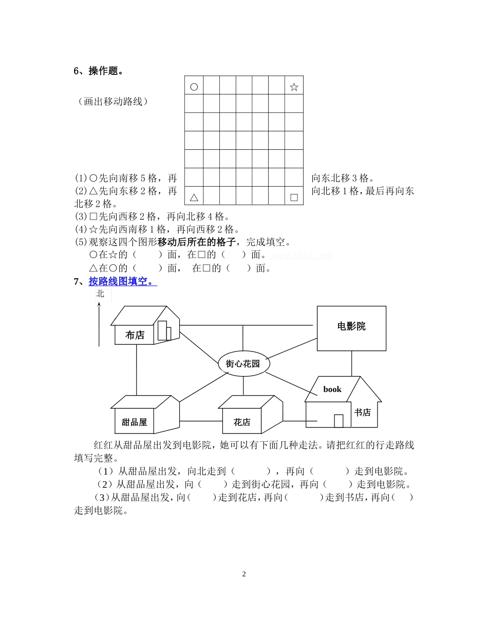 第三单元《认识方向》练习_第2页