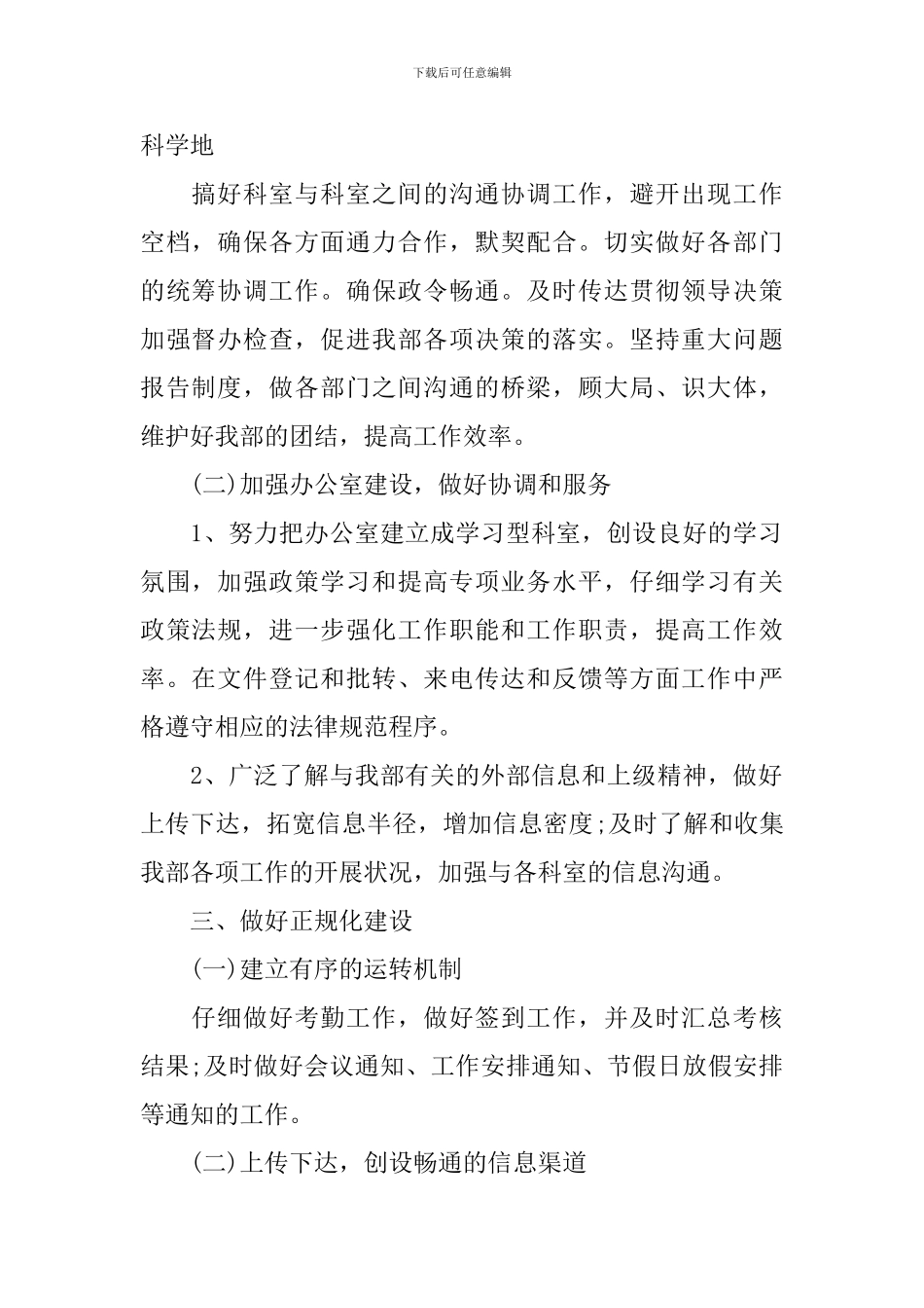 2024新员工转正后工作计划报告_第2页