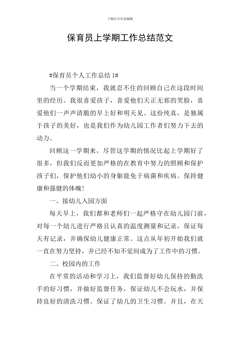 保育员上学期工作总结范文_第1页