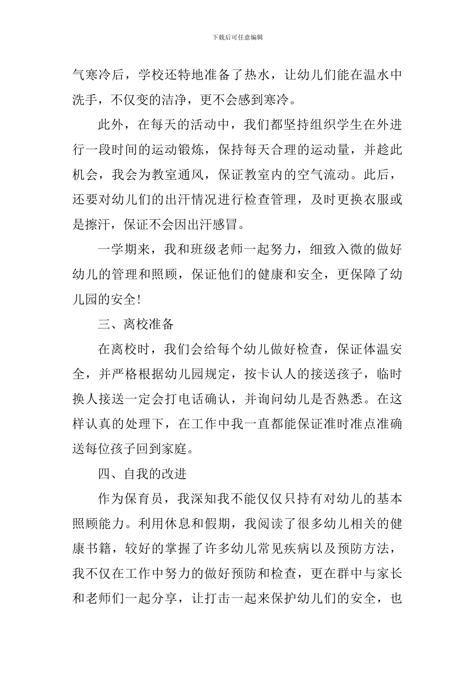 保育员上学期工作总结范文_第2页