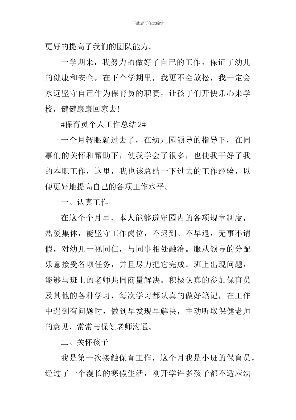 保育员上学期工作总结范文_第3页
