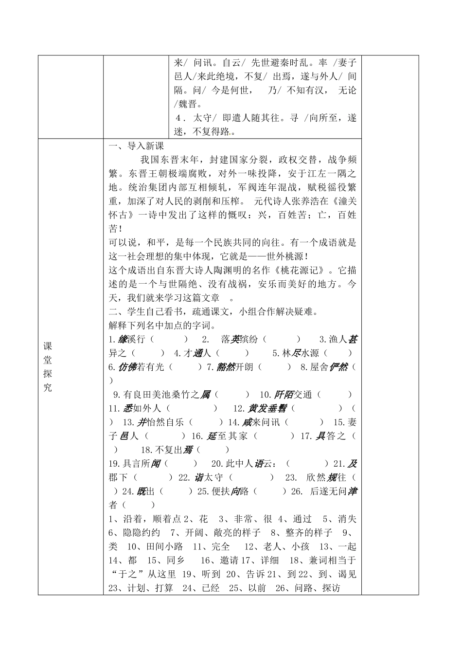 江苏省滨海县陆集中学九年级语文上册 17 桃花源记教案 新人教版_第2页
