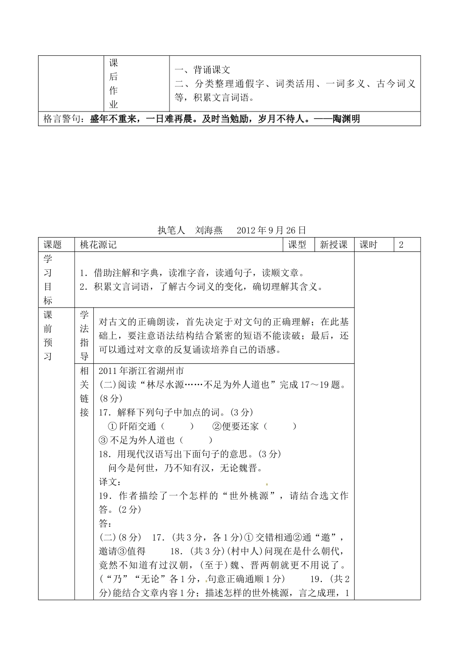 江苏省滨海县陆集中学九年级语文上册 17 桃花源记教案 新人教版_第3页