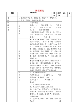 江苏省滨海县陆集中学九年级语文上册 17 桃花源记教案 新人教版