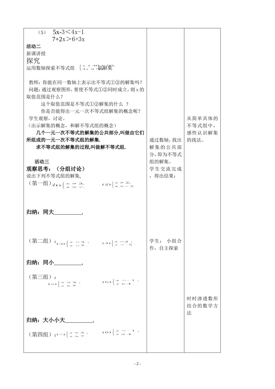 一元一次不等式组的解法(1)教案_第2页