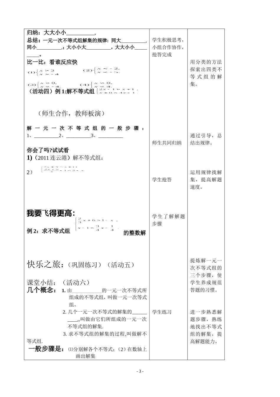 一元一次不等式组的解法(1)教案_第3页