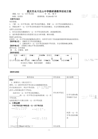 一元一次不等式组的解法(1)教案