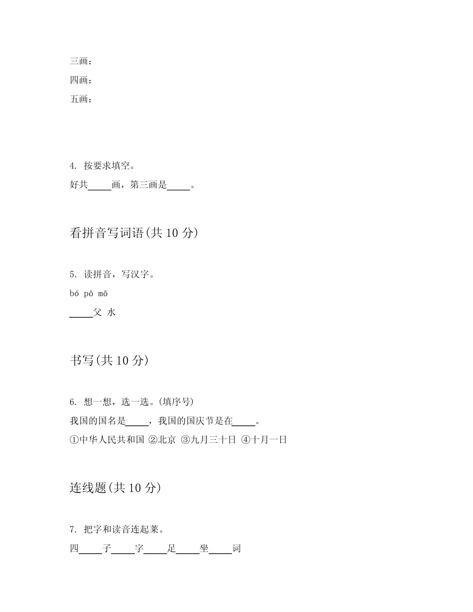 2023-2024学年一年级上语文能力测验卷详细答案解释(能力提升)完整版722644613_第2页